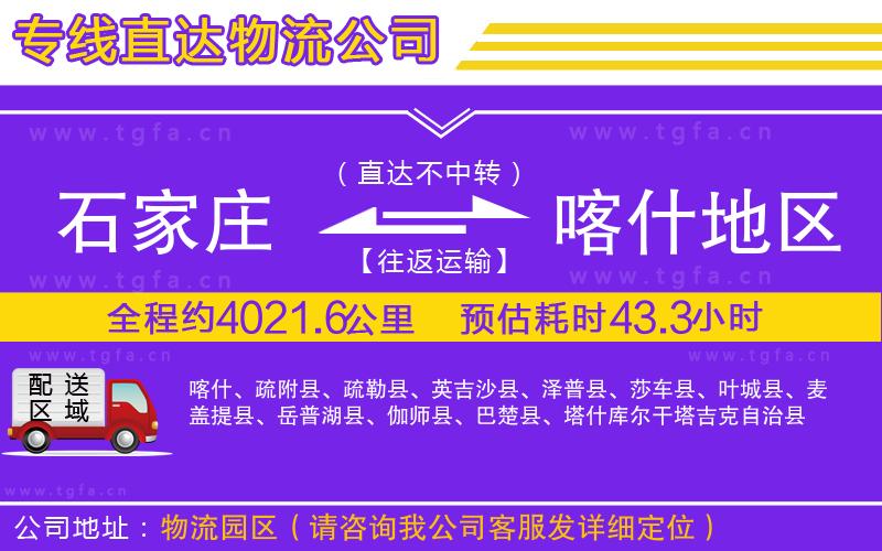石家莊到喀什地區(qū)物流專線
