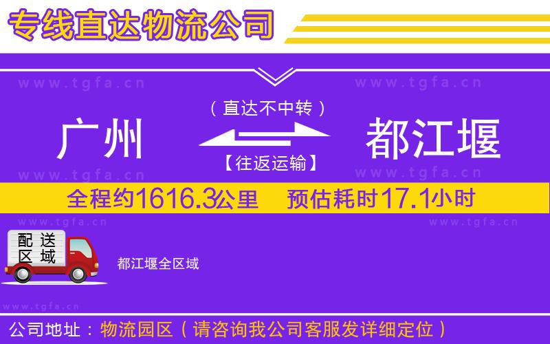 廣州到都江堰物流公司