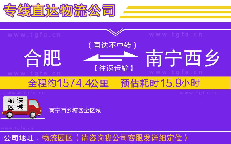合肥到南寧西鄉(xiāng)塘區(qū)物流專線