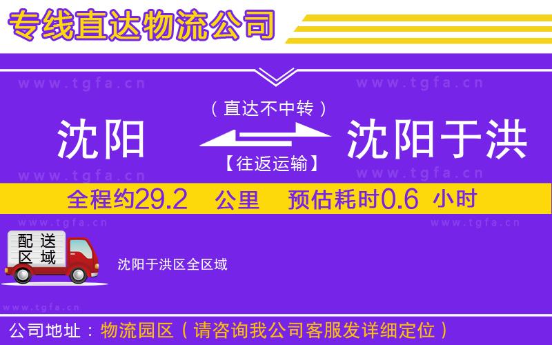 沈陽(yáng)到沈陽(yáng)于洪區(qū)物流專(zhuān)線(xiàn)