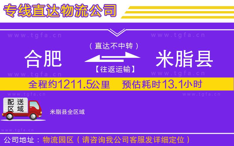 合肥到米脂縣物流公司