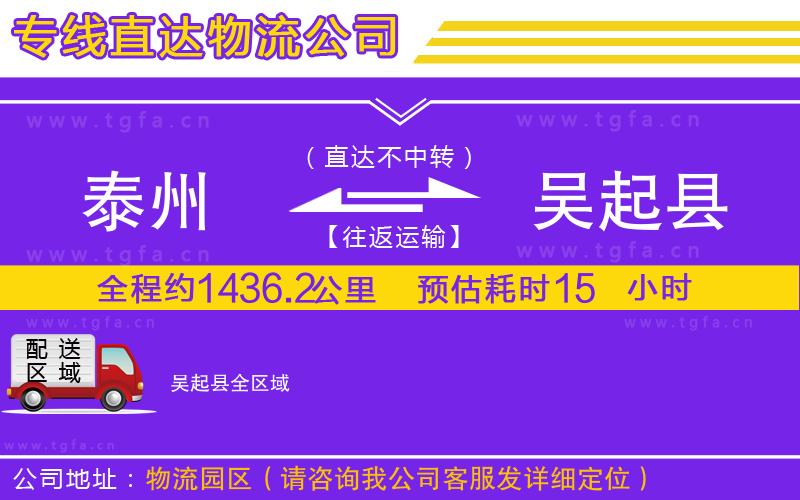 泰州到吳起縣物流公司