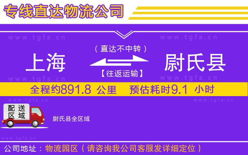 上海到尉氏縣物流公司