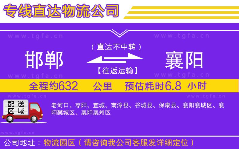 邯鄲到襄陽物流專線