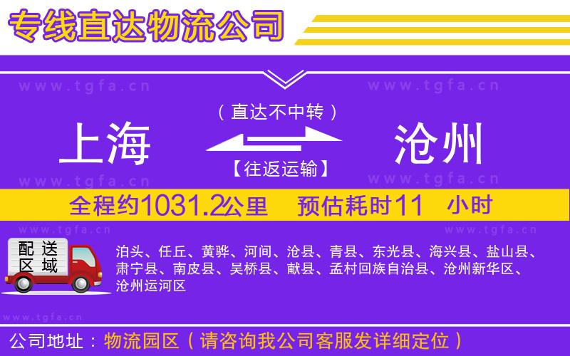 上海到滄州物流專線