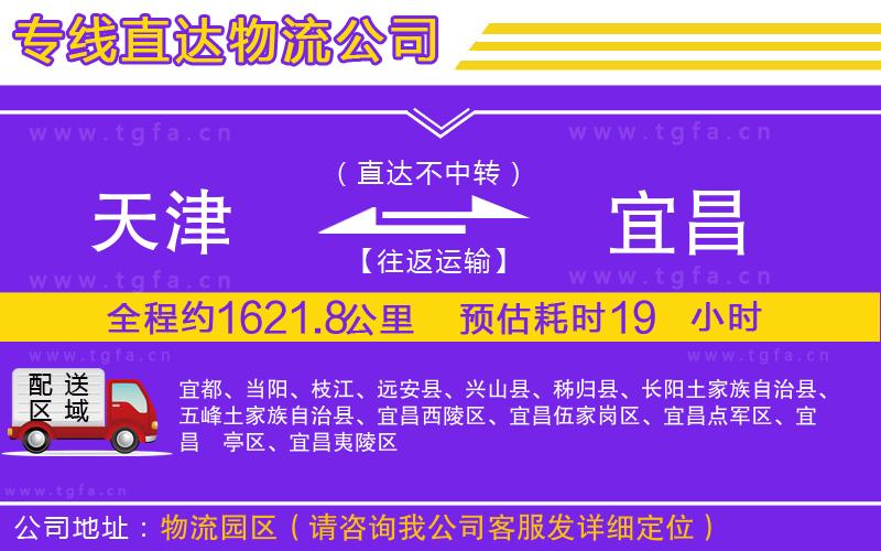 天津到宜昌物流公司