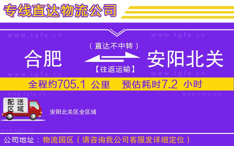 合肥到安陽北關區(qū)物流專線