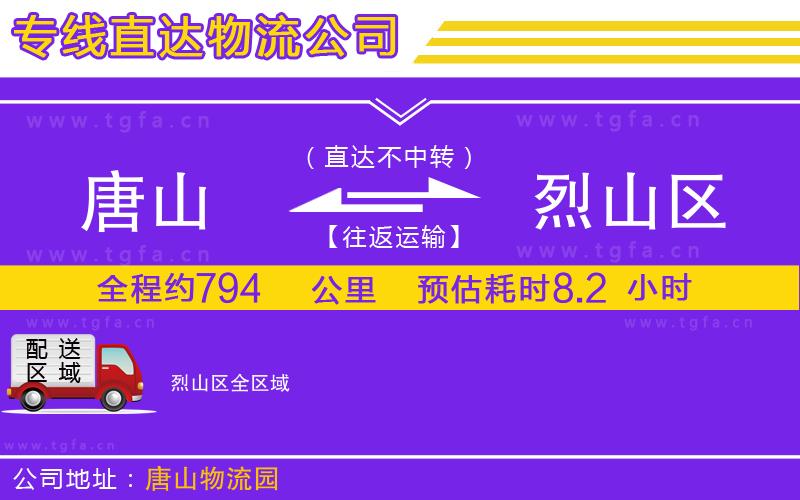 唐山到烈山區(qū)物流專(zhuān)線(xiàn)