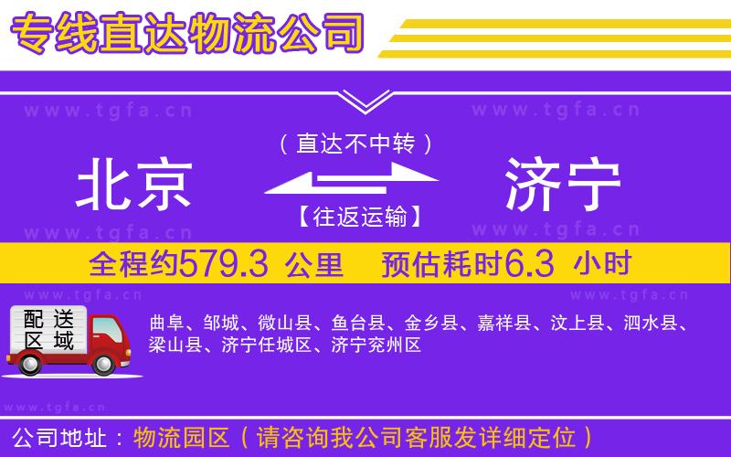 北京到濟寧物流專線