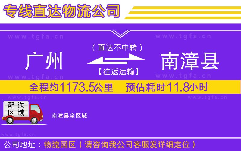 廣州到南漳縣物流公司