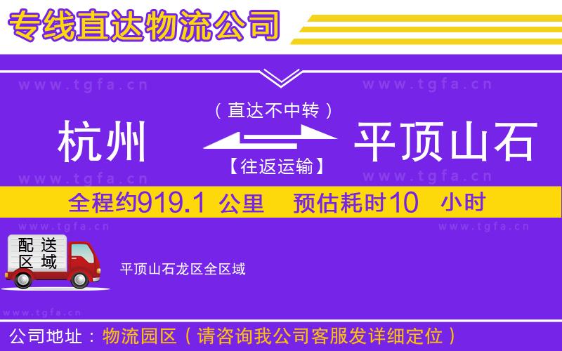 杭州到平頂山石龍區(qū)物流專線