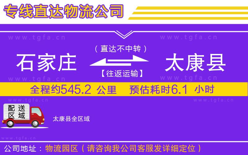 石家莊到太康縣物流專線