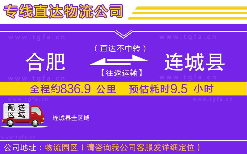 合肥到連城縣物流專線