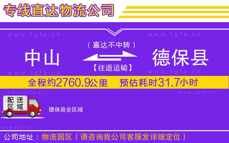 中山到德?？h物流公司