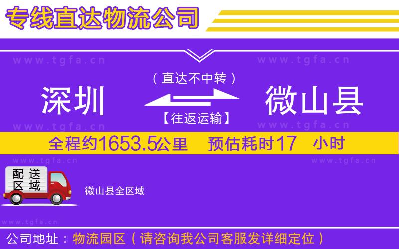 深圳到微山縣物流公司