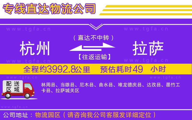 杭州到拉薩物流公司