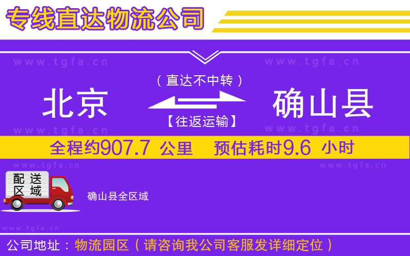 北京到確山縣物流專線