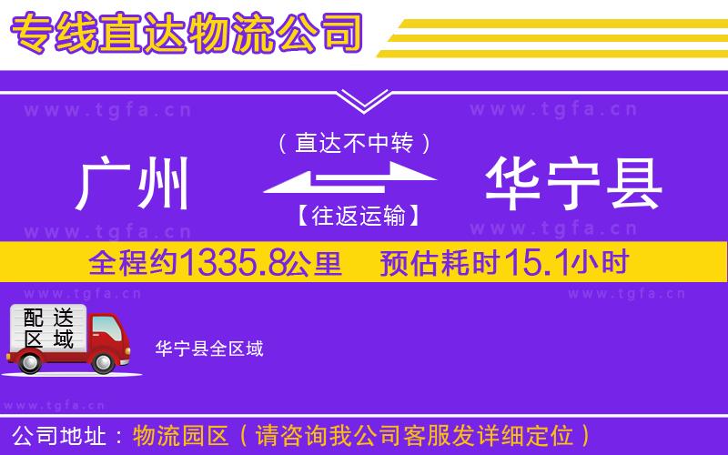 廣州到華寧縣物流公司