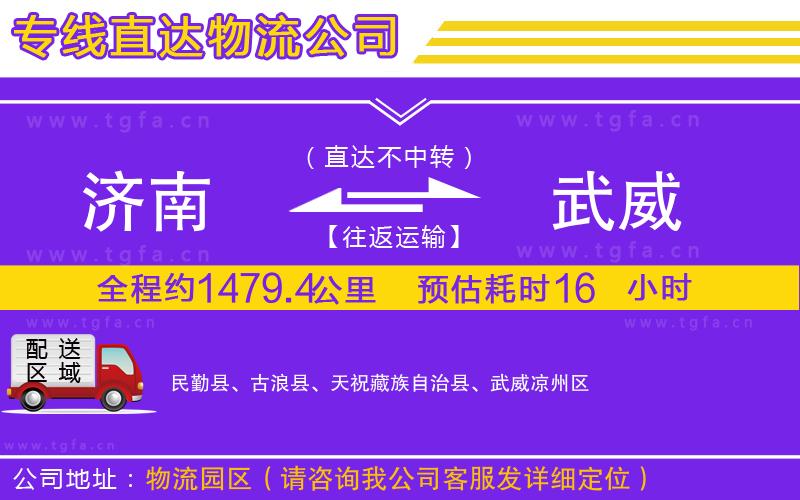 濟南到武威物流公司