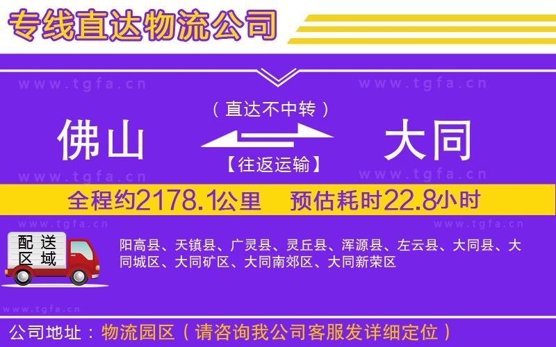 佛山到大同物流專線