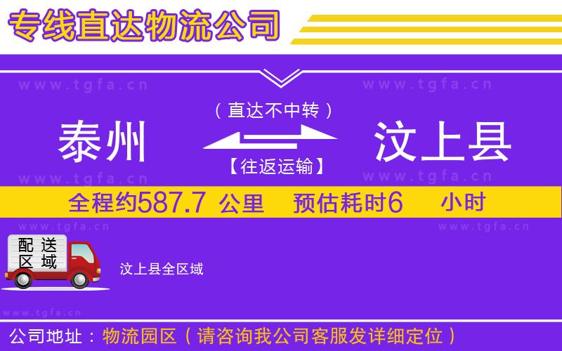 泰州到汶上縣物流專線