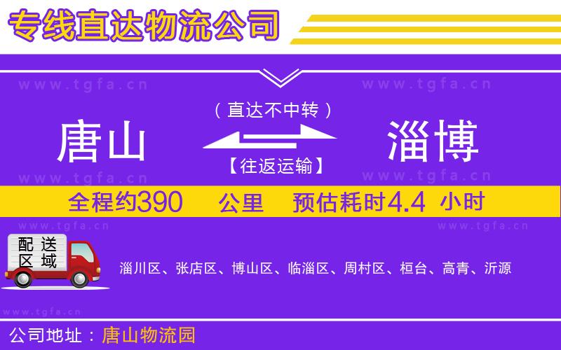 唐山到淄博物流專線