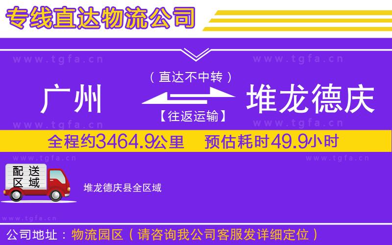廣州到堆龍德慶縣物流專線