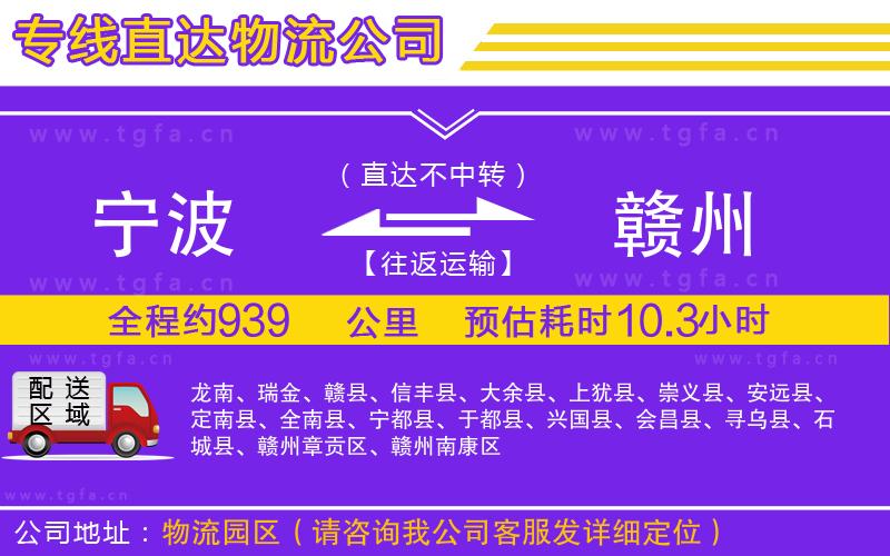 寧波到贛州物流專線