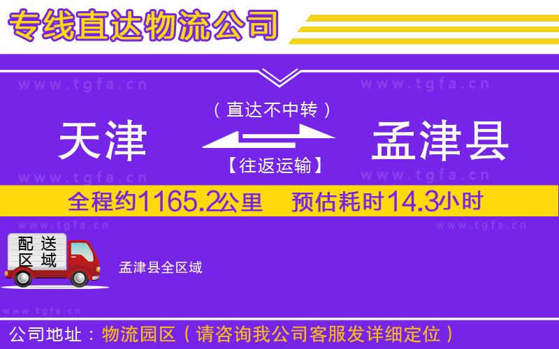 天津到孟津縣物流專線