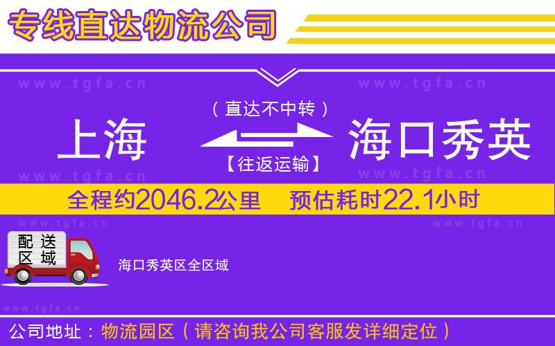 上海到?？谛阌^(qū)物流公司