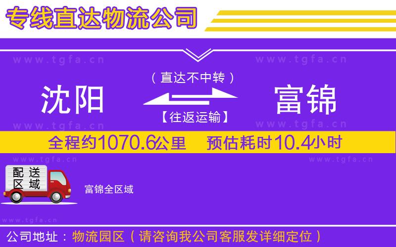 沈陽到富錦物流公司