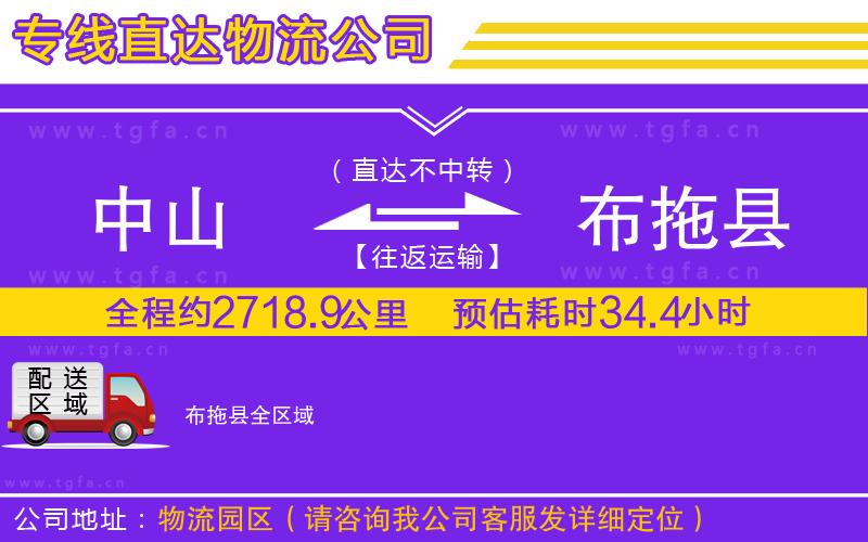 中山到布拖縣物流公司