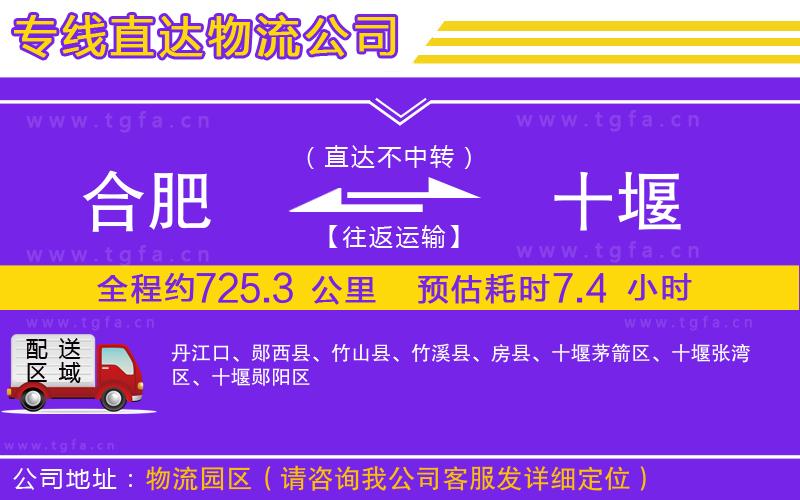 合肥到十堰物流專線