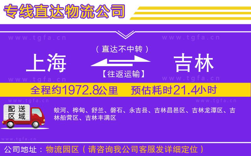 上海到吉林物流公司