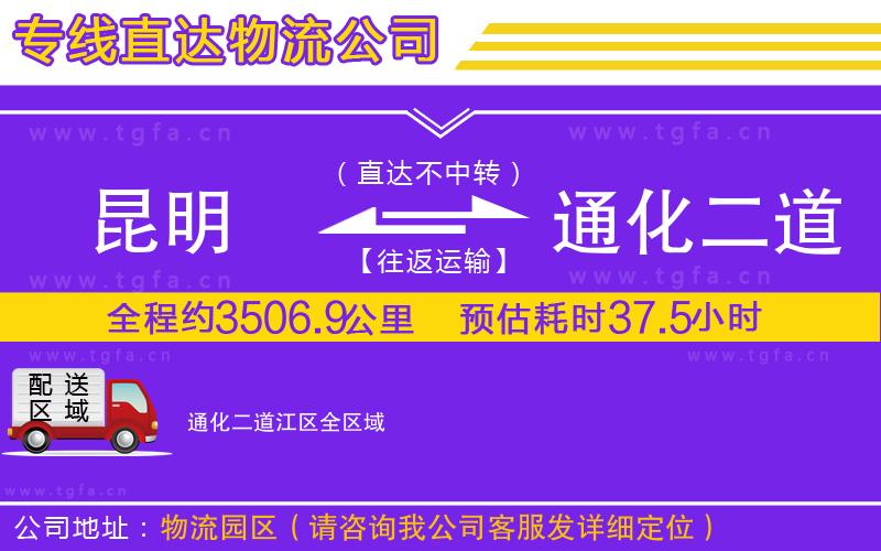 昆明到通化二道江區(qū)物流專線