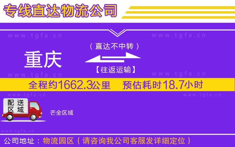 重慶到芒物流公司