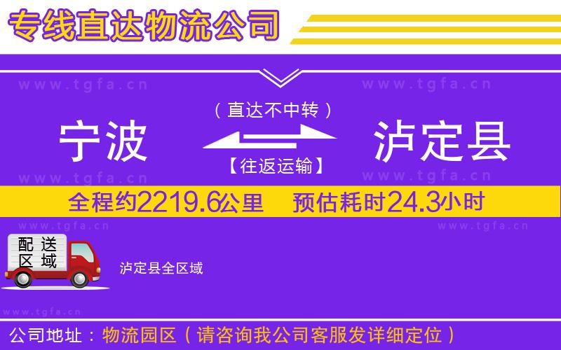 寧波到瀘定縣物流專線