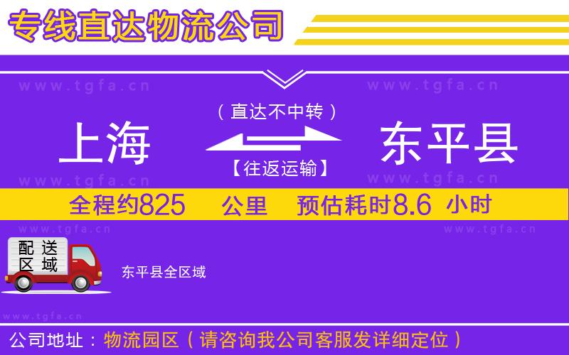 上海到東平縣物流專線