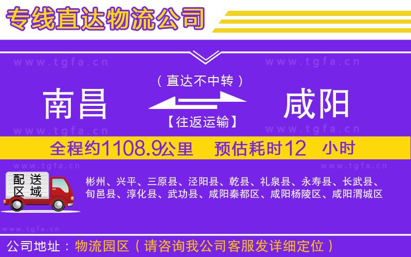 南昌到咸陽(yáng)物流公司