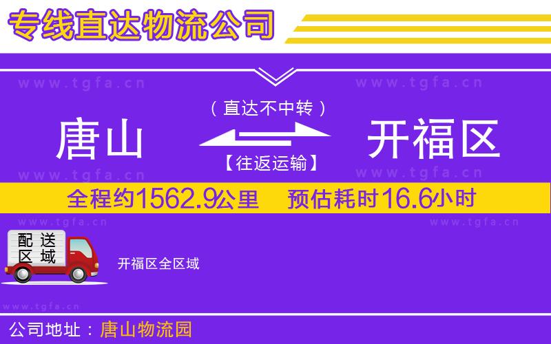 唐山到開福區(qū)貨運公司