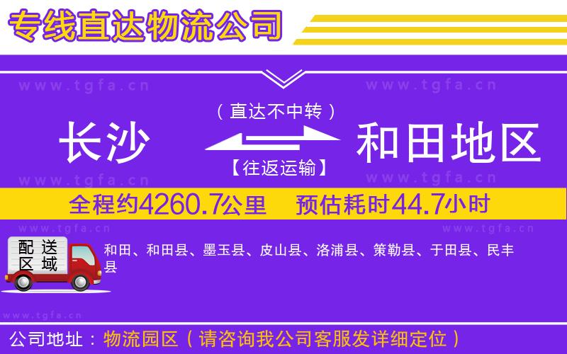 長沙到和田地區(qū)物流專線