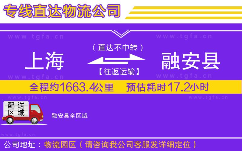 上海到融安縣物流公司