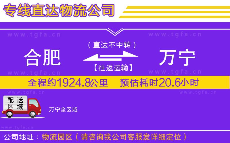 合肥到萬寧物流專線