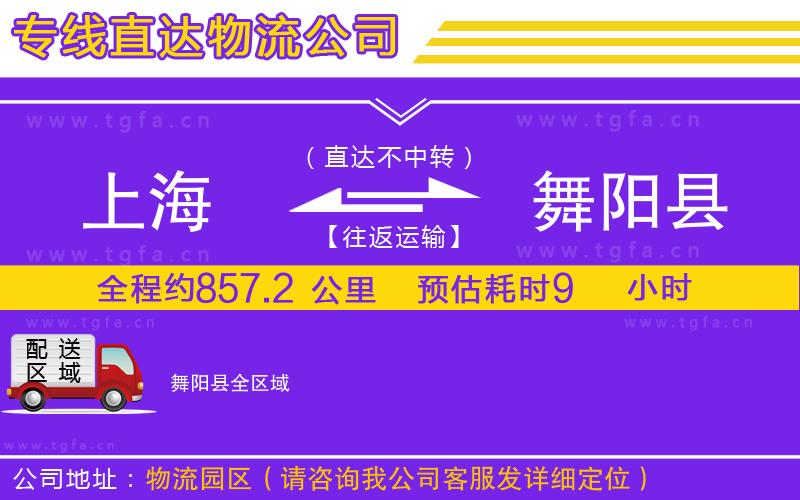 上海到舞陽縣物流專線