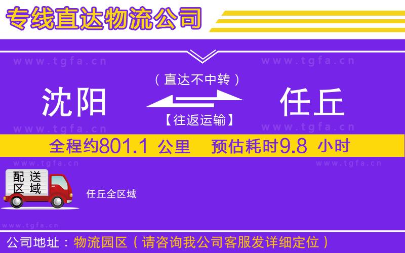沈陽(yáng)到任丘物流公司