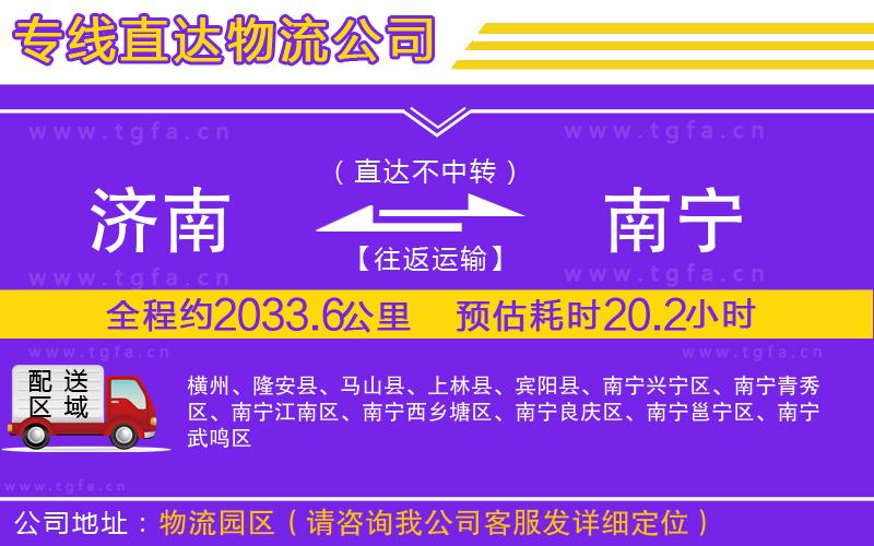 濟南到南寧物流專線