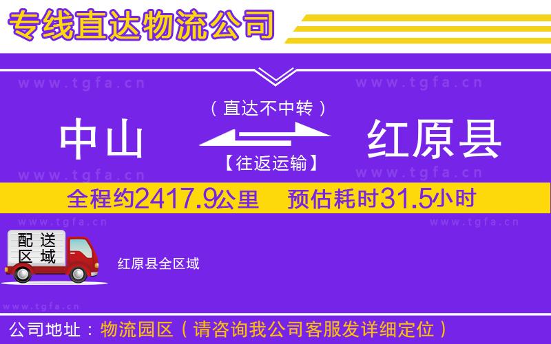 中山到紅原縣物流公司