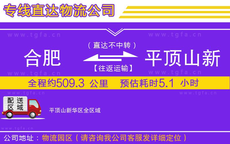 合肥到平頂山新華區(qū)物流公司