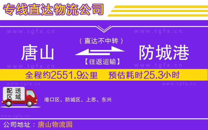 唐山到防城港物流專線