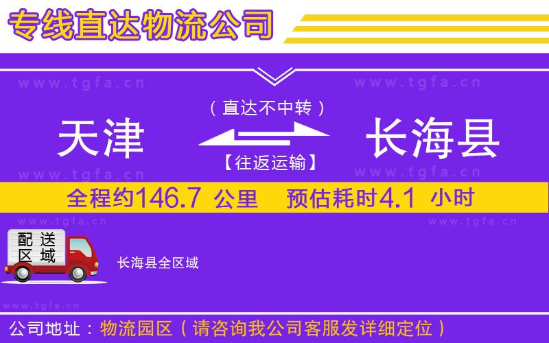 天津到長(zhǎng)?？h物流公司